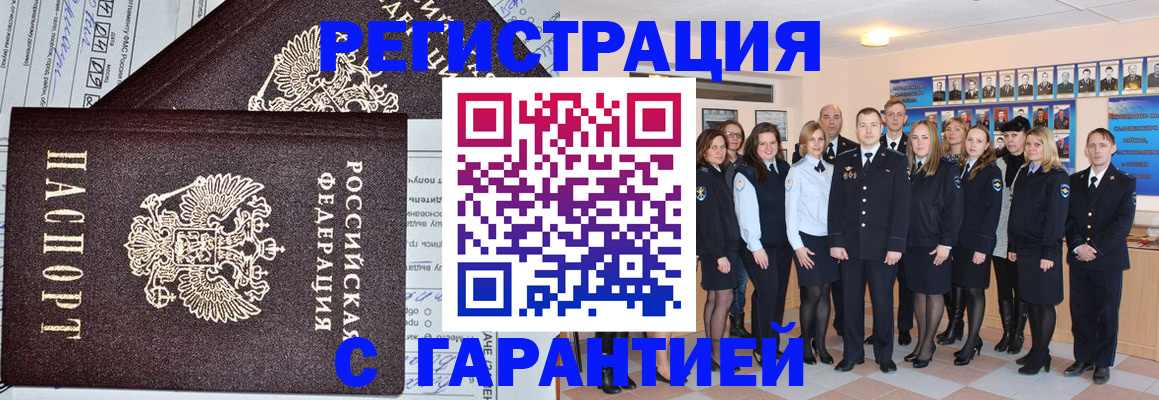 прописка регистрация в Светлом