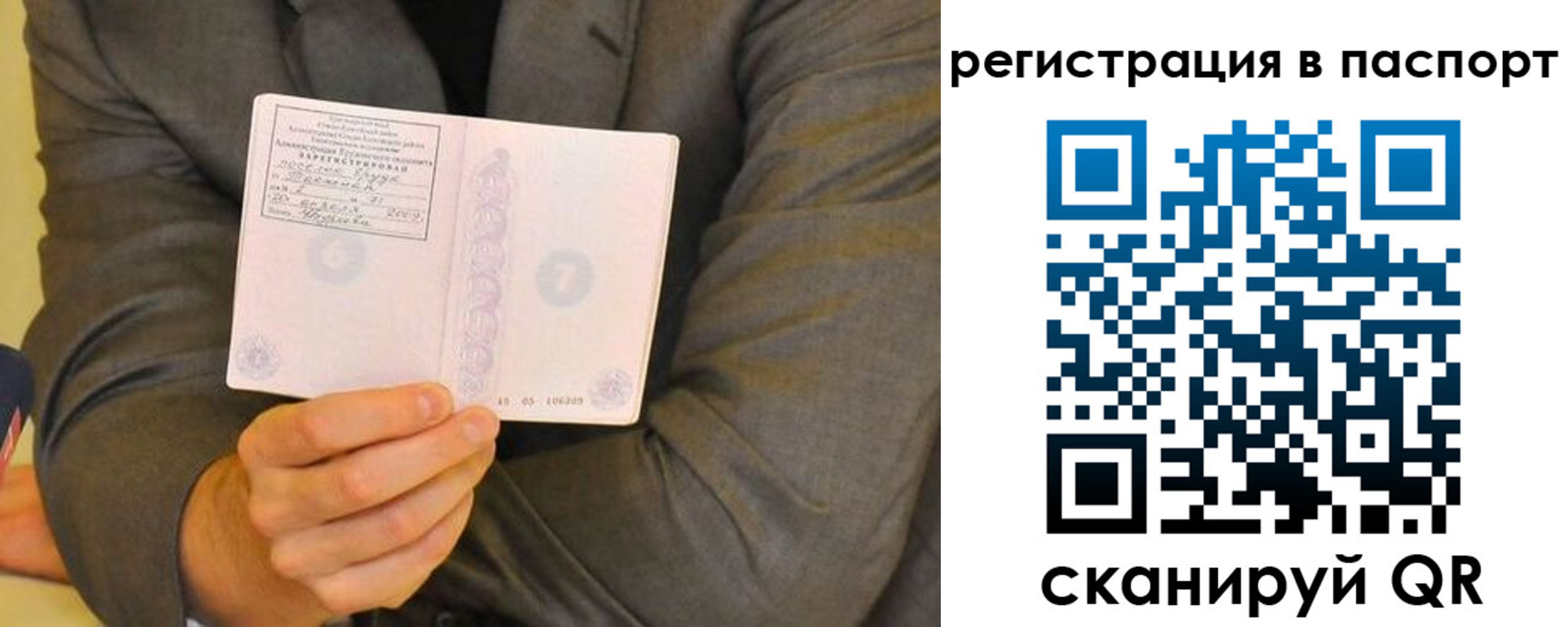 временная регистрация для всех в Светлом