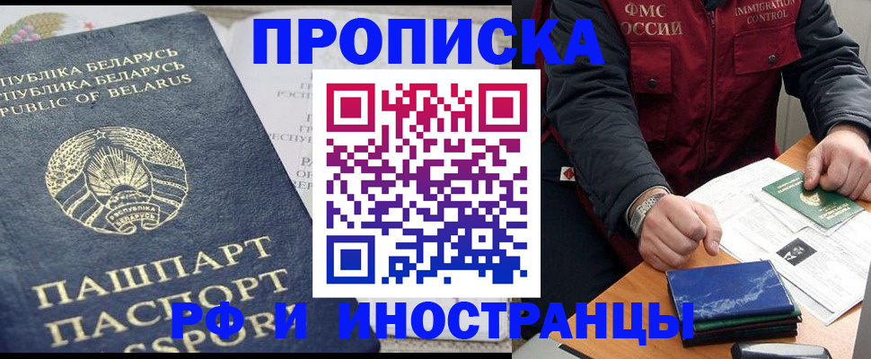 прописка 2025 в Светлом