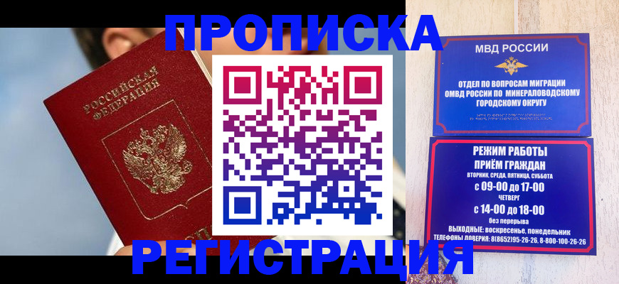 временная регистрация недорого в Светлом