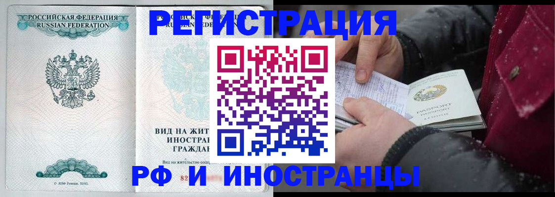 временная регистрация 2025 в Светлом